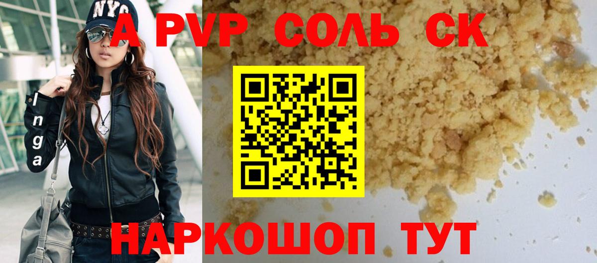 A PVP Соль  Alpha PVP  Анжеро-Судженск  Alfa_PVP СК КРИС  Вход с VPN 
