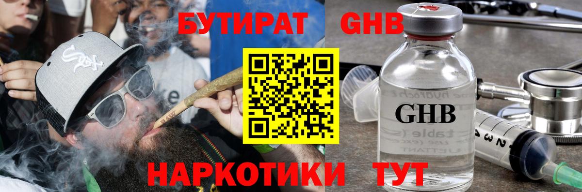 БУТИРАТ оксибутират Анжеро-Судженск