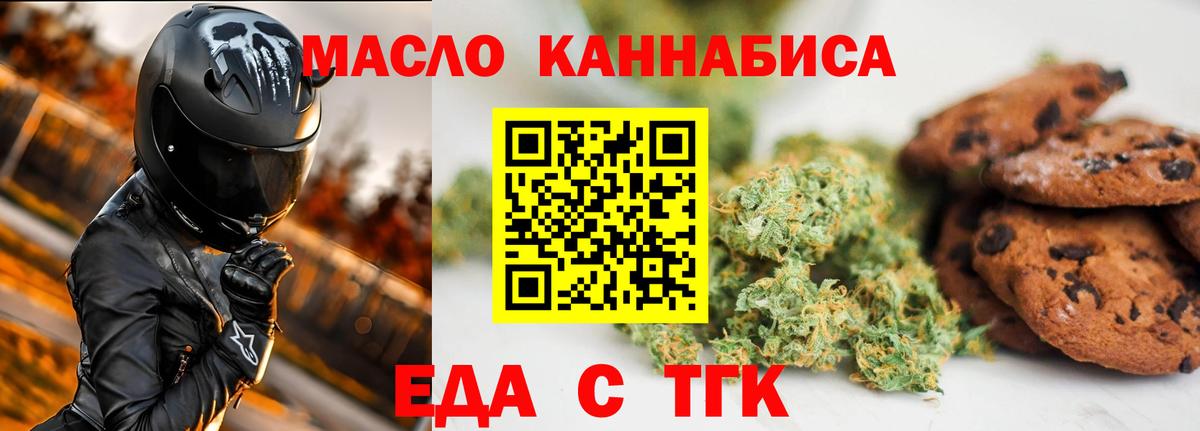 Анжеро-Судженск  Еда ТГК марихуана  Вход с VPN 
