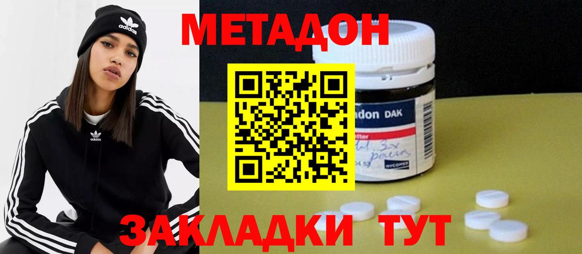 МЕТАДОН белоснежный Анжеро-Судженск
